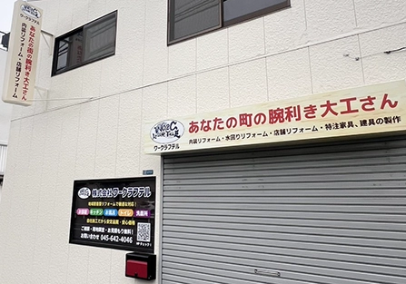 株式会社ワークラフテル